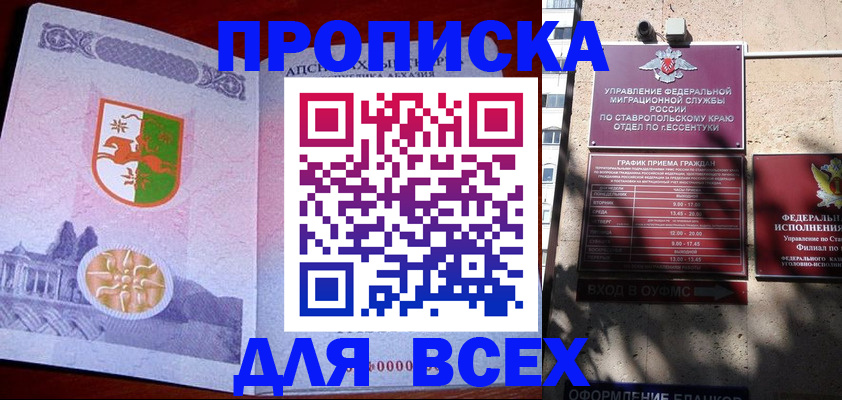 прописка регистрация в Змеиногорске