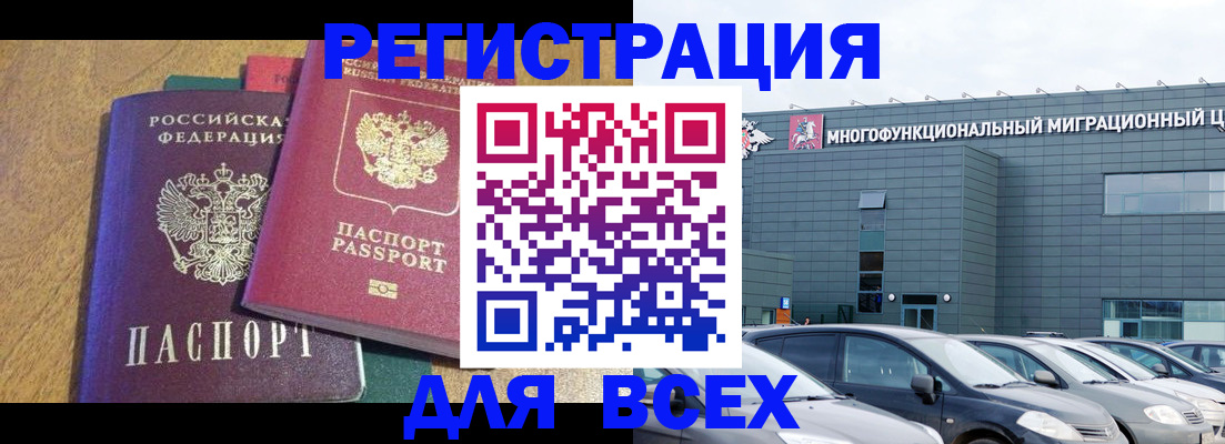 прописка законно в Змеиногорске