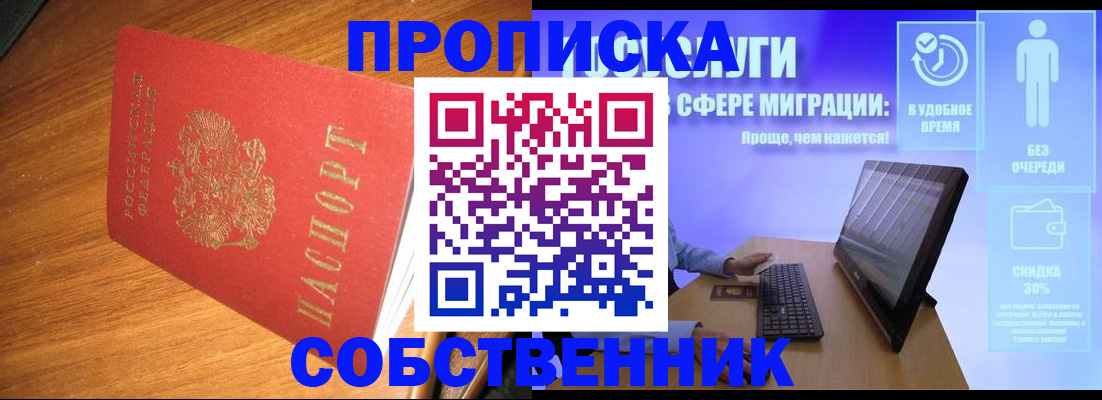 временная регистрация в Змеиногорске