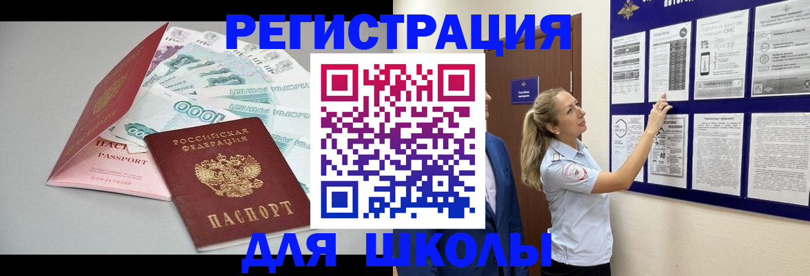 регистрация для дет. сада в Змеиногорске