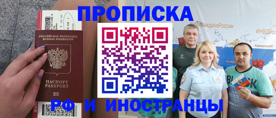 временная регистрация для школы в Змеиногорске