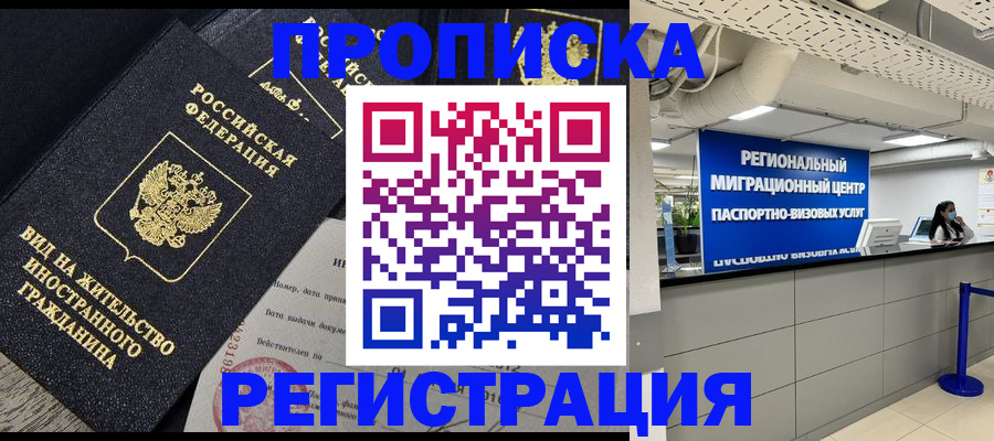 прописка в квартире в Змеиногорске
