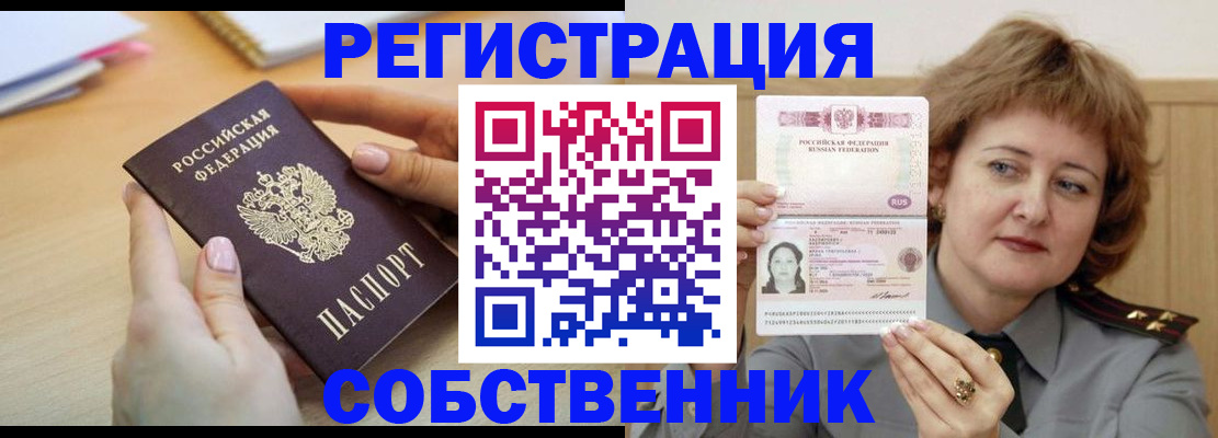временная регистрация поиск в Змеиногорске