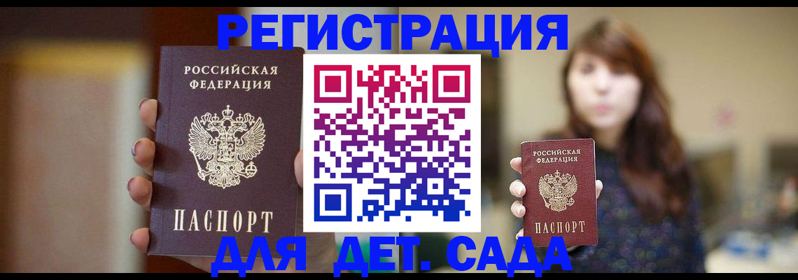 временная регистрация в Змеиногорске