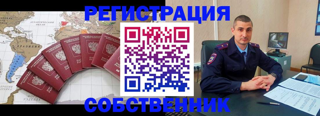 прописка для кредита в Змеиногорске