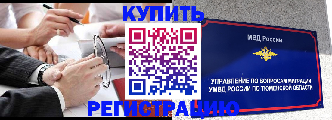 прописка ребенка в Змеиногорске